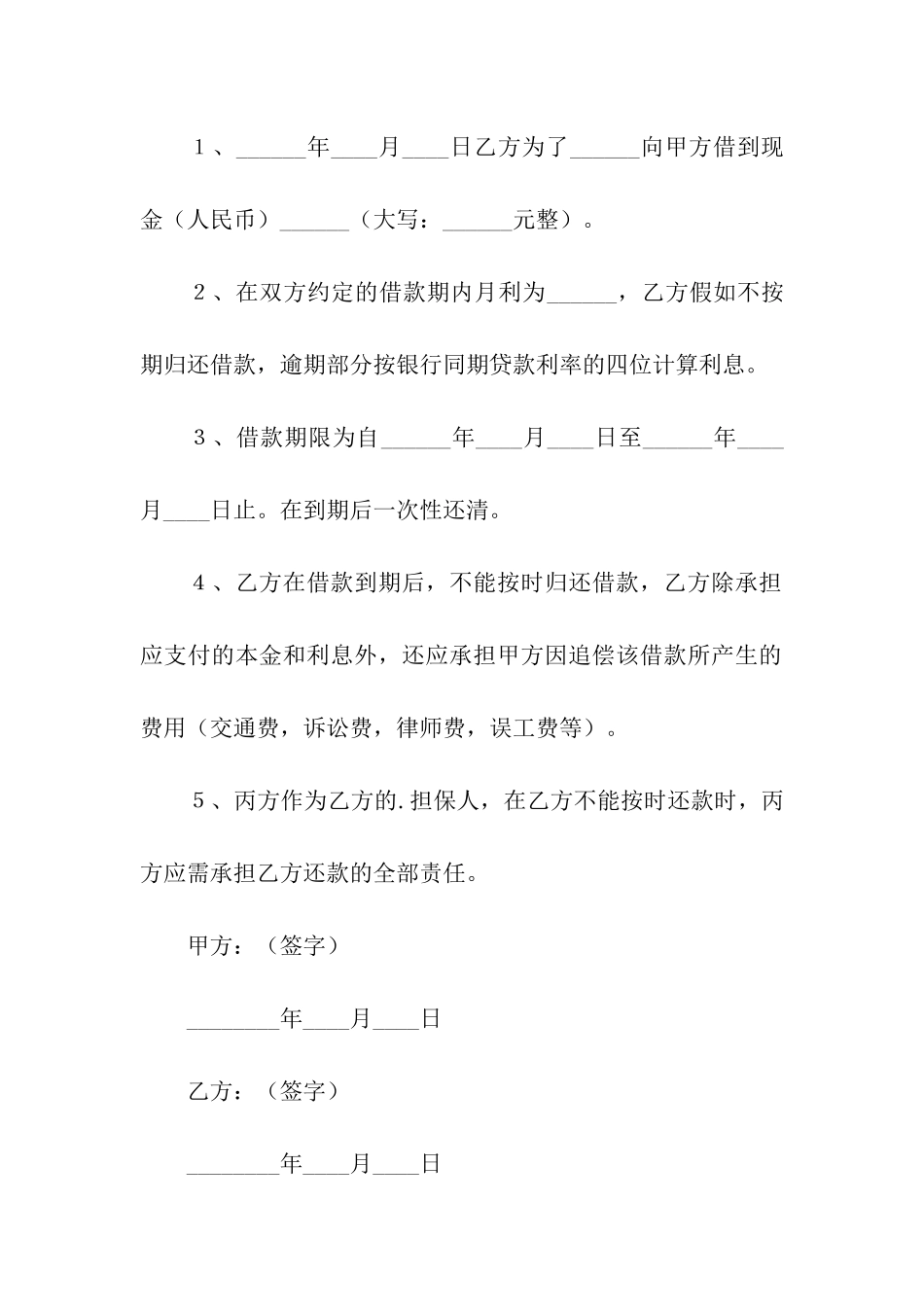 私人借款借条3篇_第2页