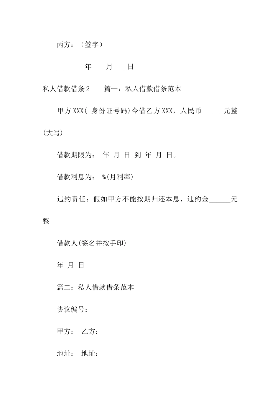 私人借款借条3篇_第3页