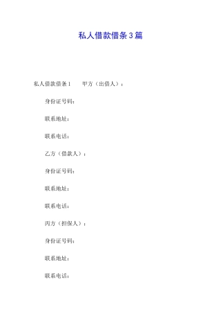 私人借款借条3篇