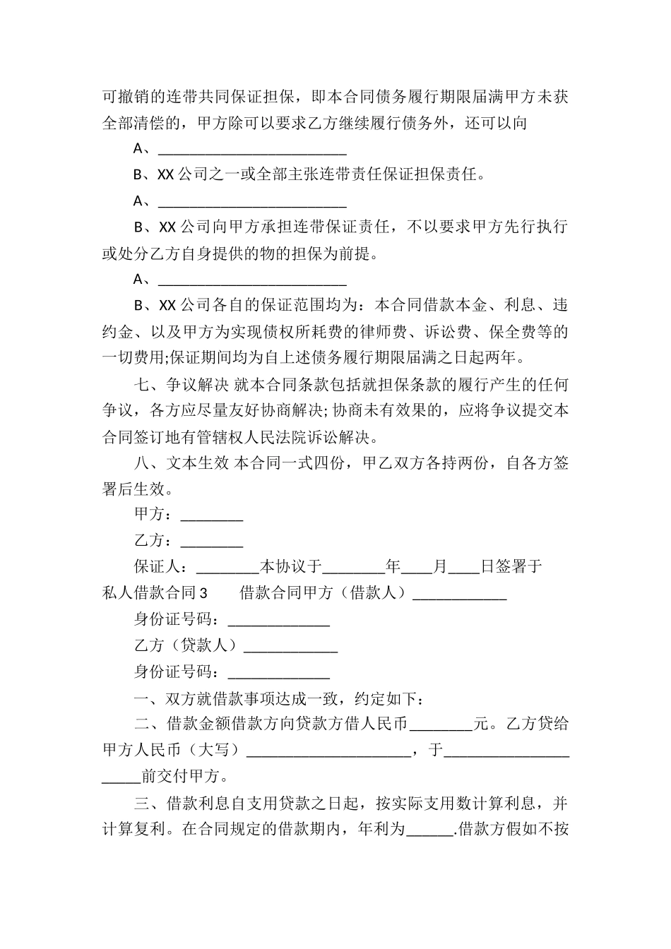 私人借款合同(精选15篇)_第3页