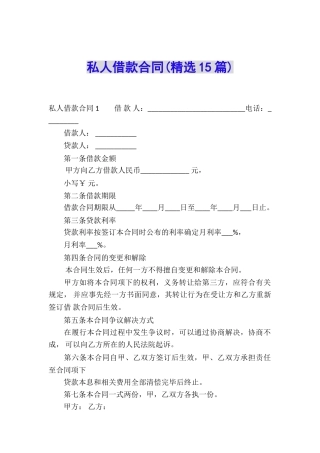 私人借款合同(精选15篇)