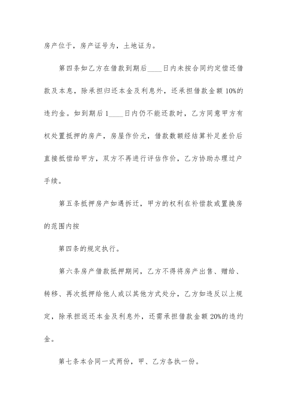 私人借款合同(借款合同范本)_第2页