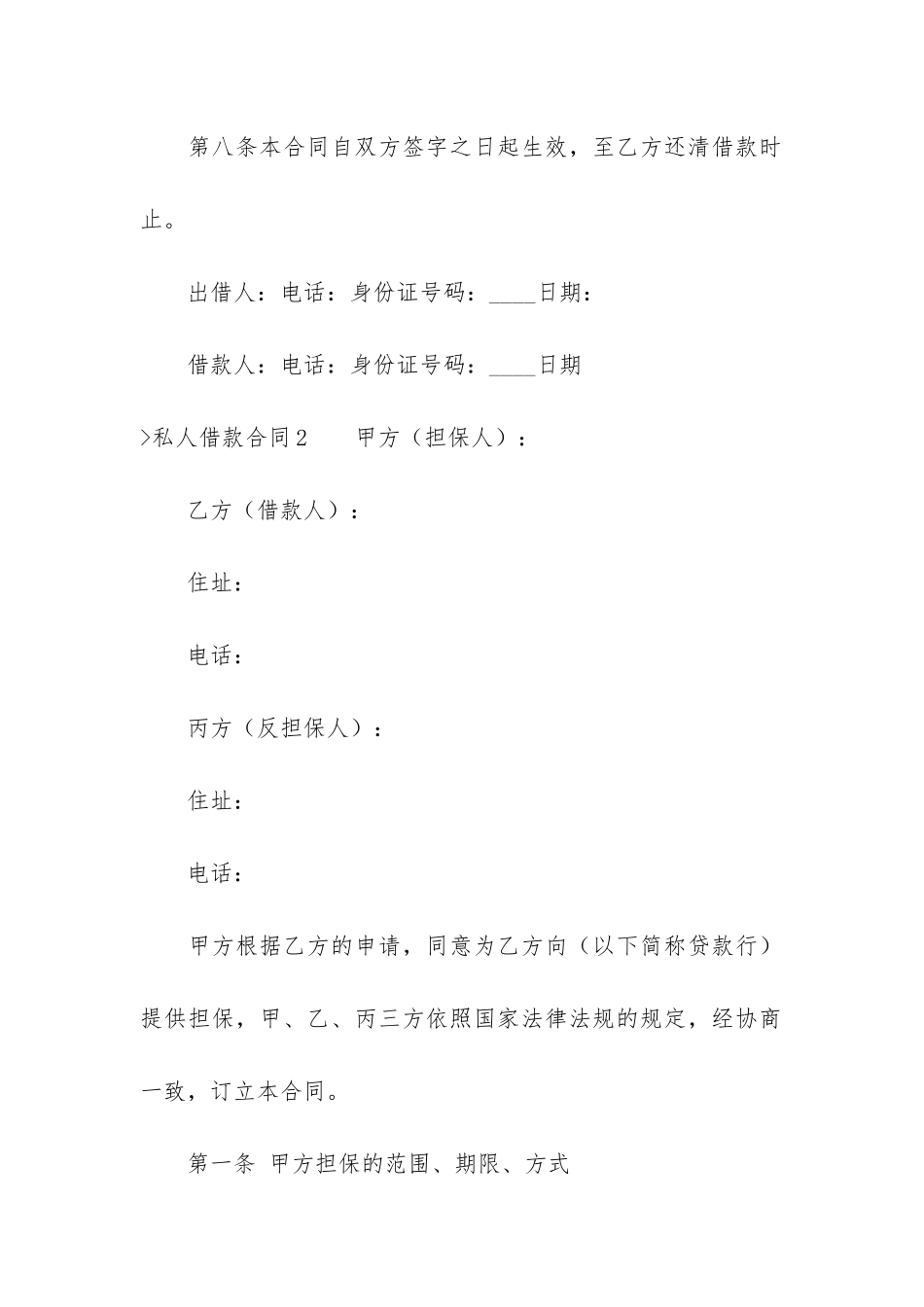 私人借款合同(借款合同范本)_第3页
