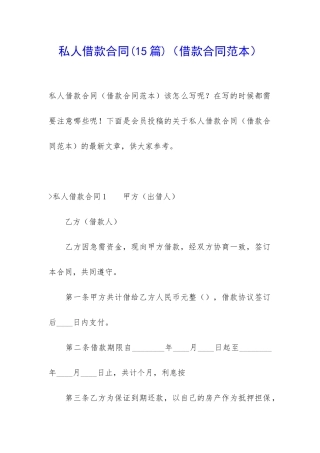 私人借款合同(借款合同范本)