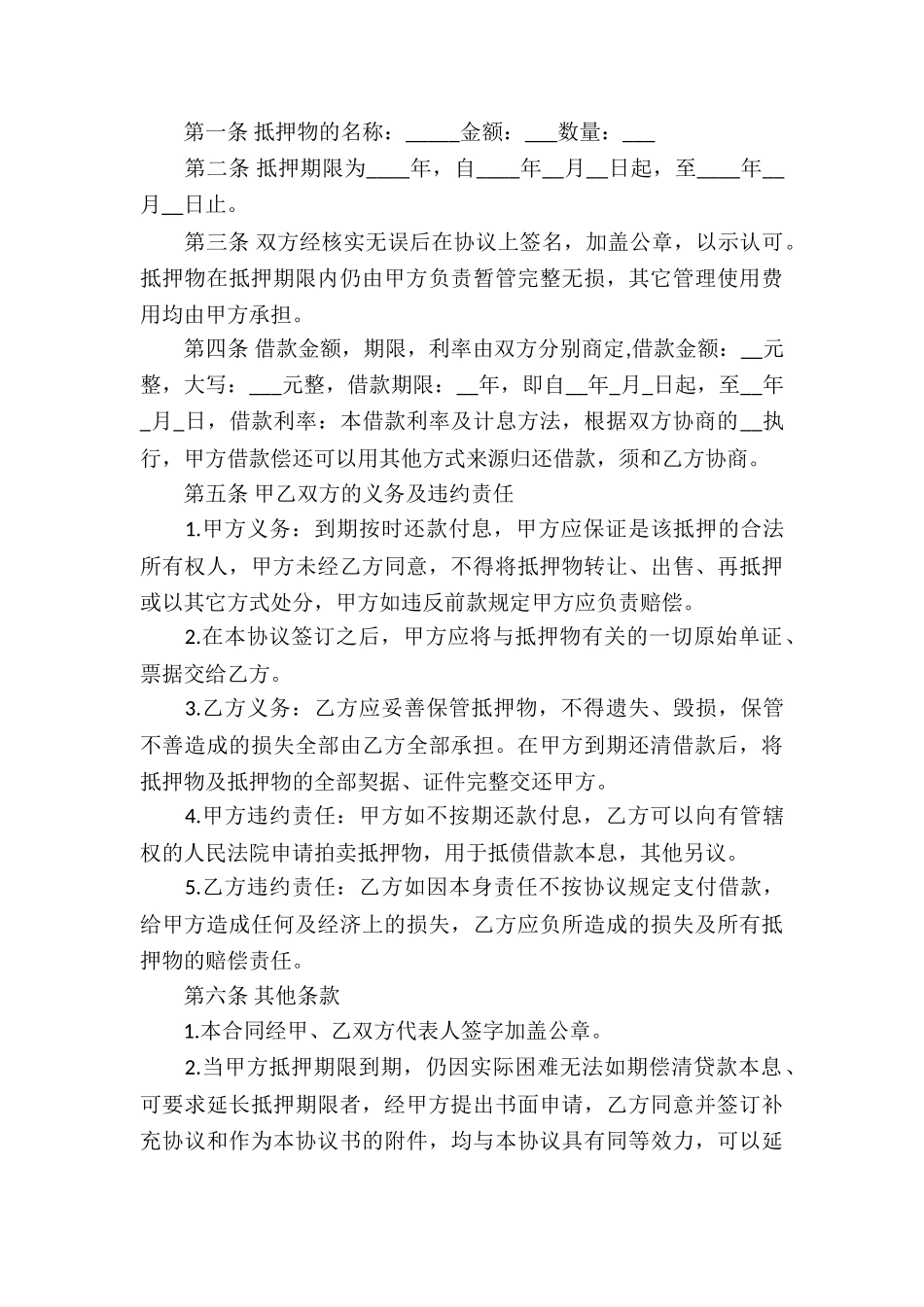 私人借款合同(通用15篇)_第3页