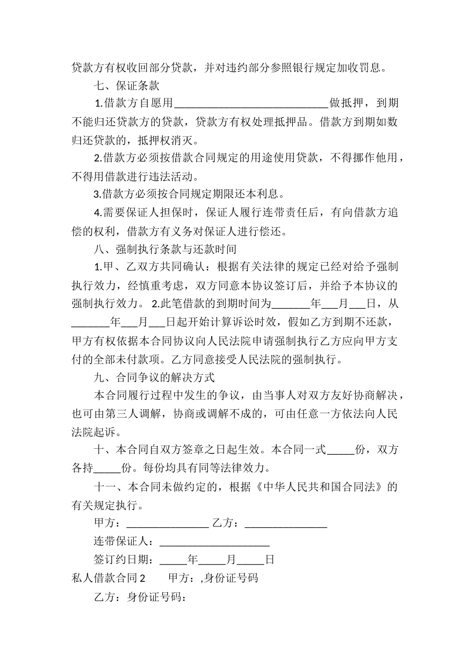 私人借款合同(集合15篇)_第2页