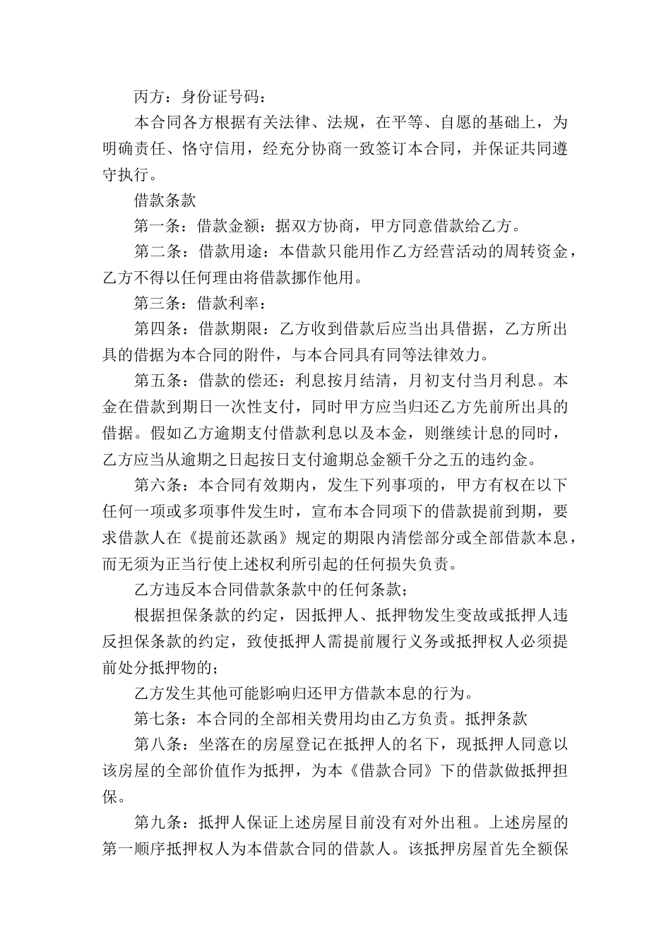 私人借款合同(集合15篇)_第3页