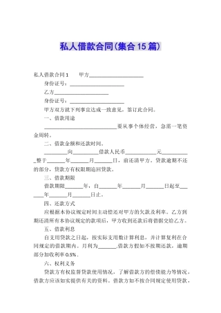 私人借款合同(集合15篇)