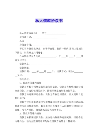 私人借款协议书