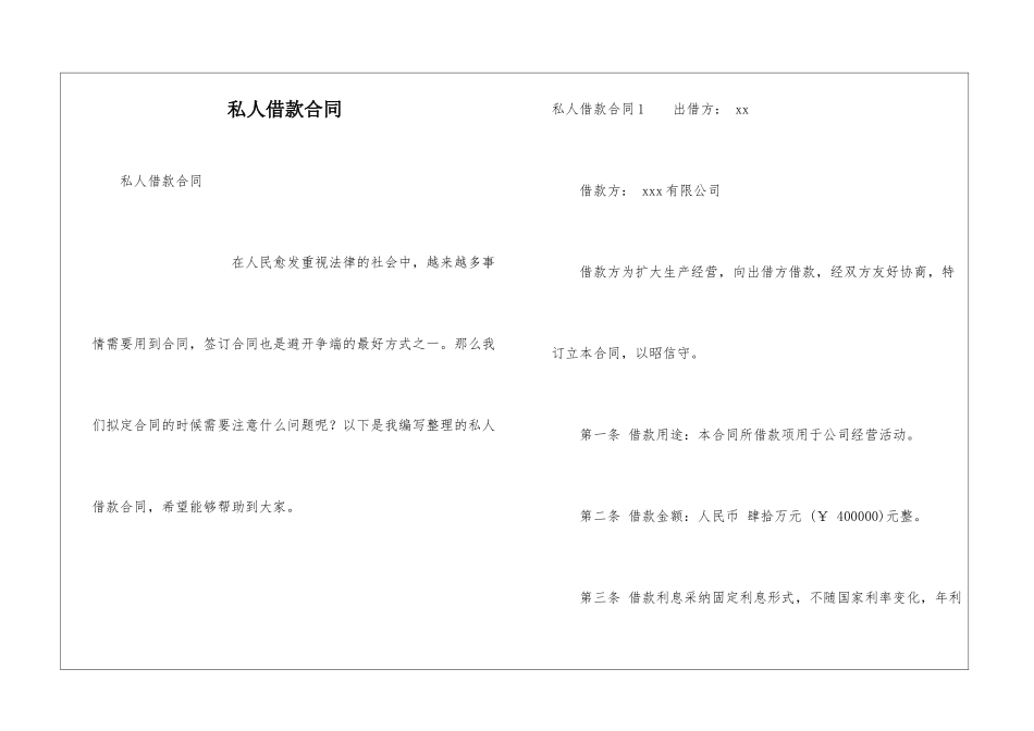 私人借款合同_第1页