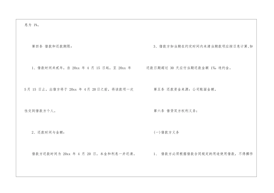 私人借款合同_第2页