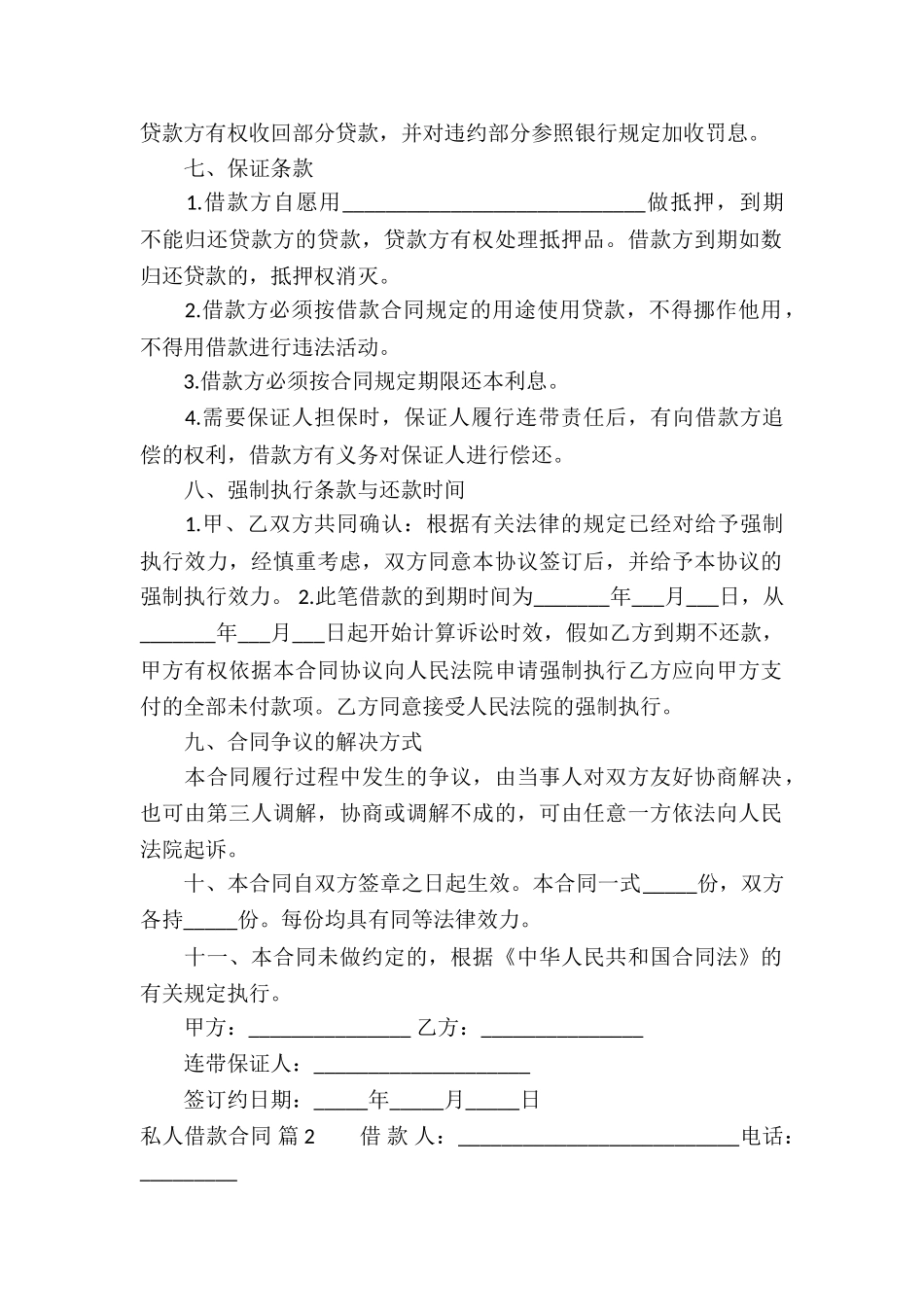 私人借款合同6篇_第2页