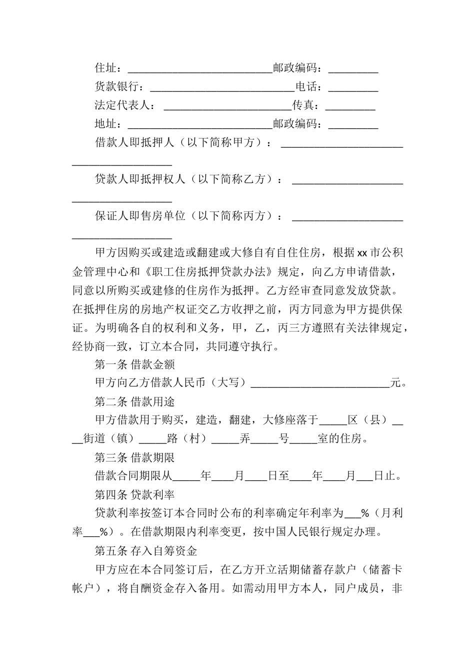 私人借款合同6篇_第3页