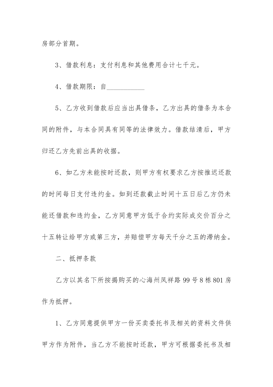 私人借款合同12篇-公司对私人借款合同_第2页