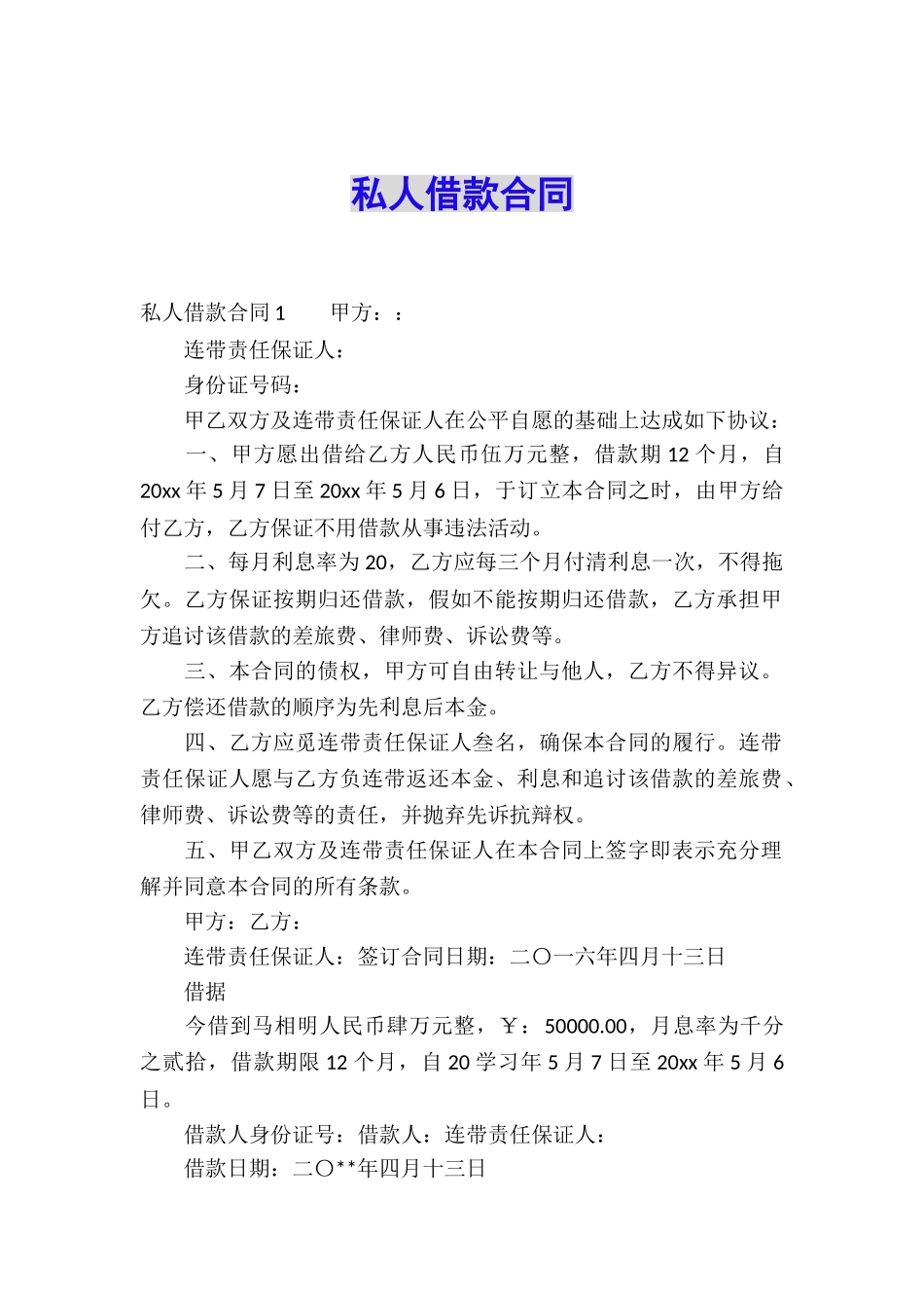 私人借款合同_第1页