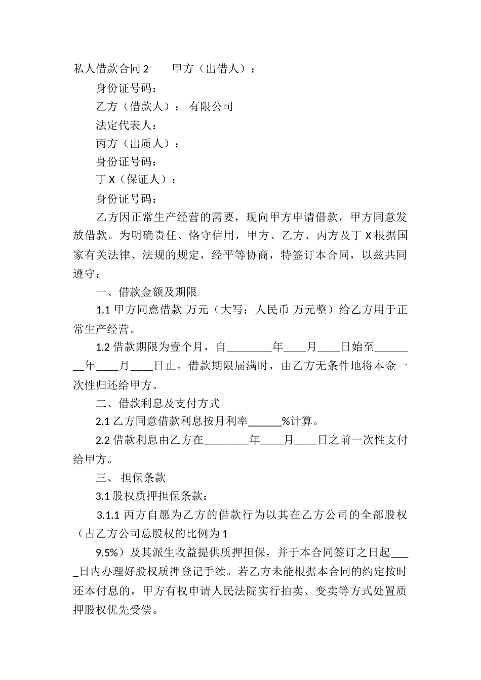 私人借款合同_第2页