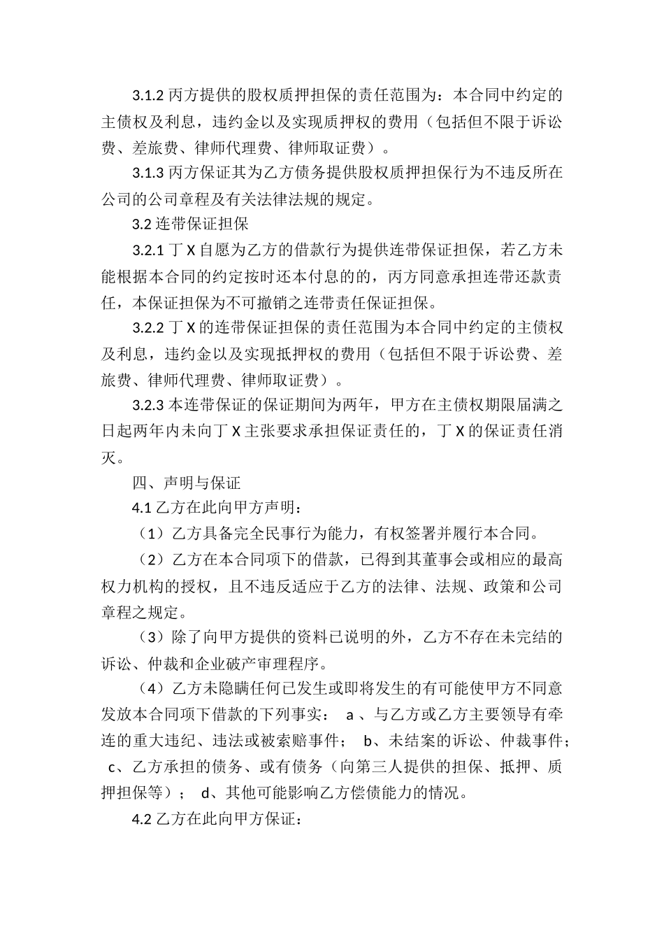 私人借款合同_第3页