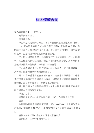 私人借款合同
