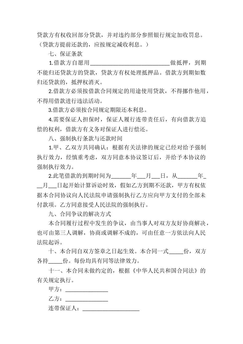 私人借款合同4篇_第2页