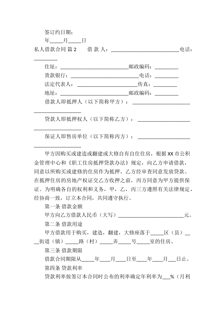 私人借款合同4篇_第3页