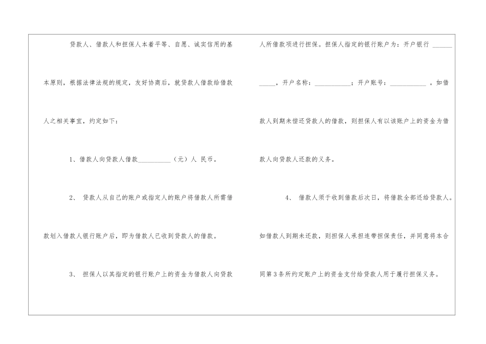 私人借款合同七篇_第2页