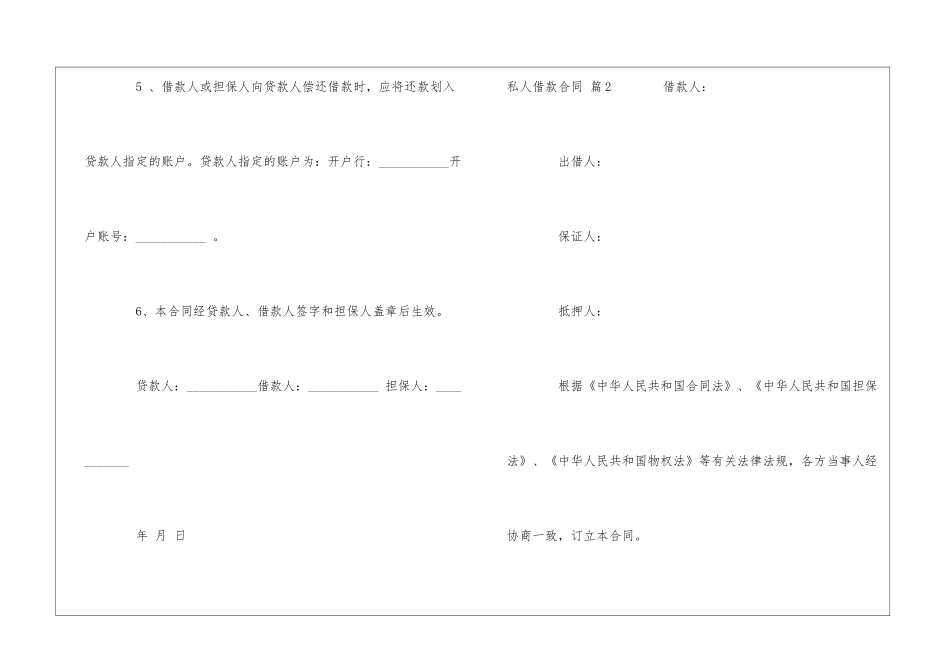 私人借款合同七篇_第3页
