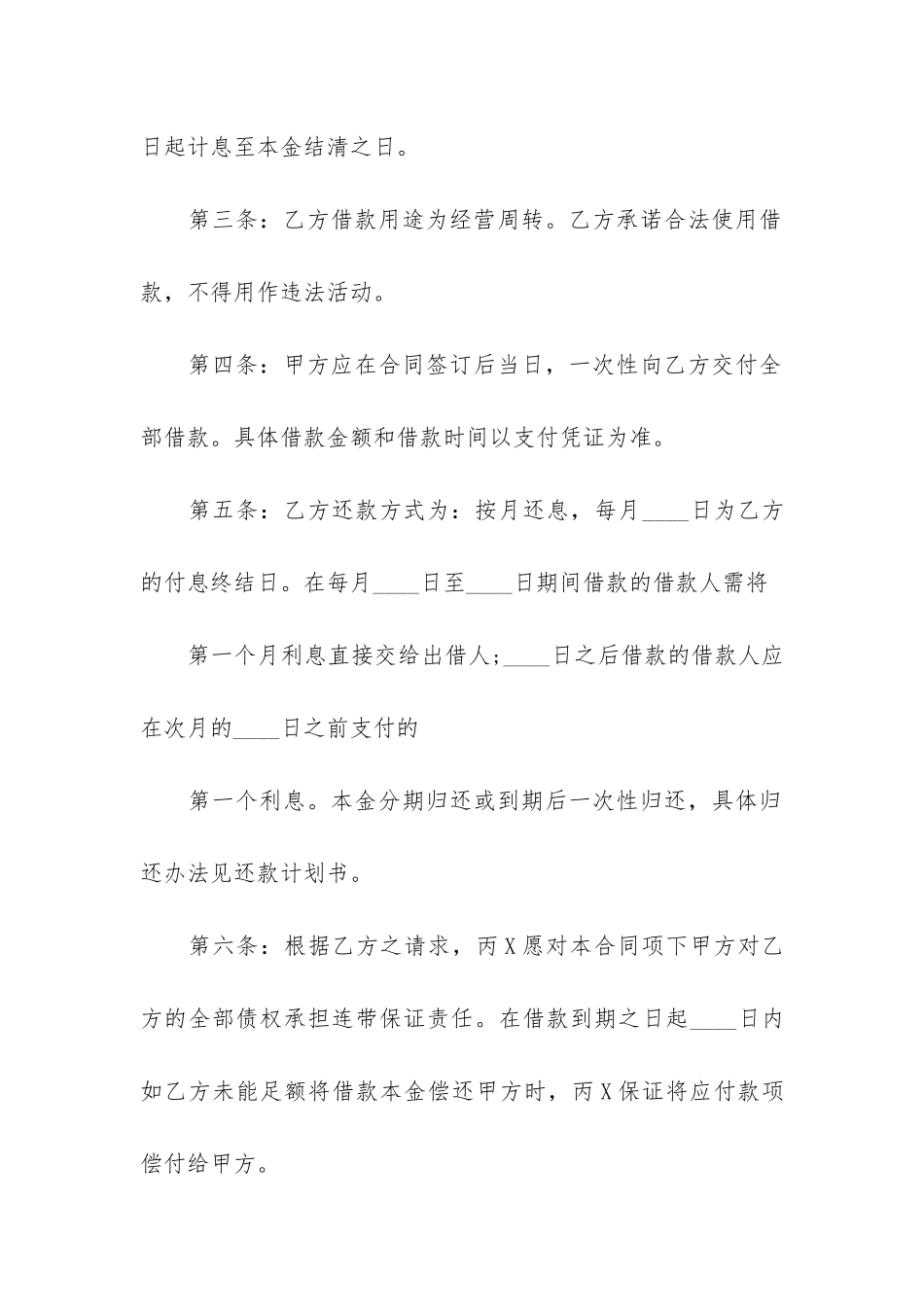 私人借款合同12篇_第2页