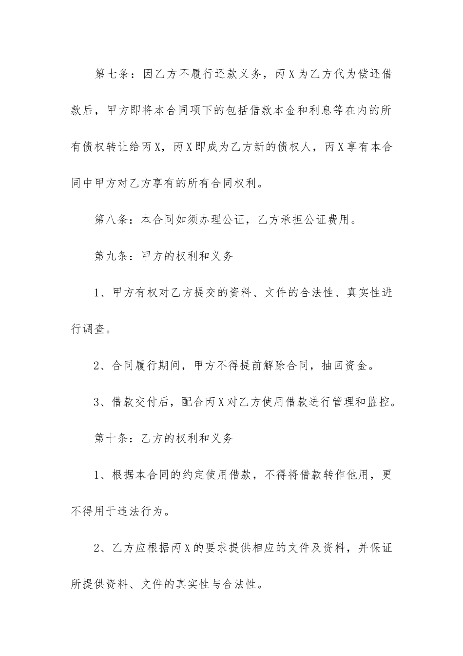 私人借款合同12篇_第3页