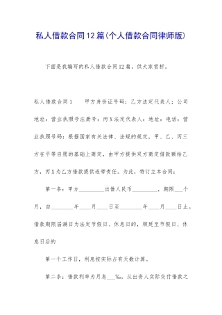 私人借款合同12篇