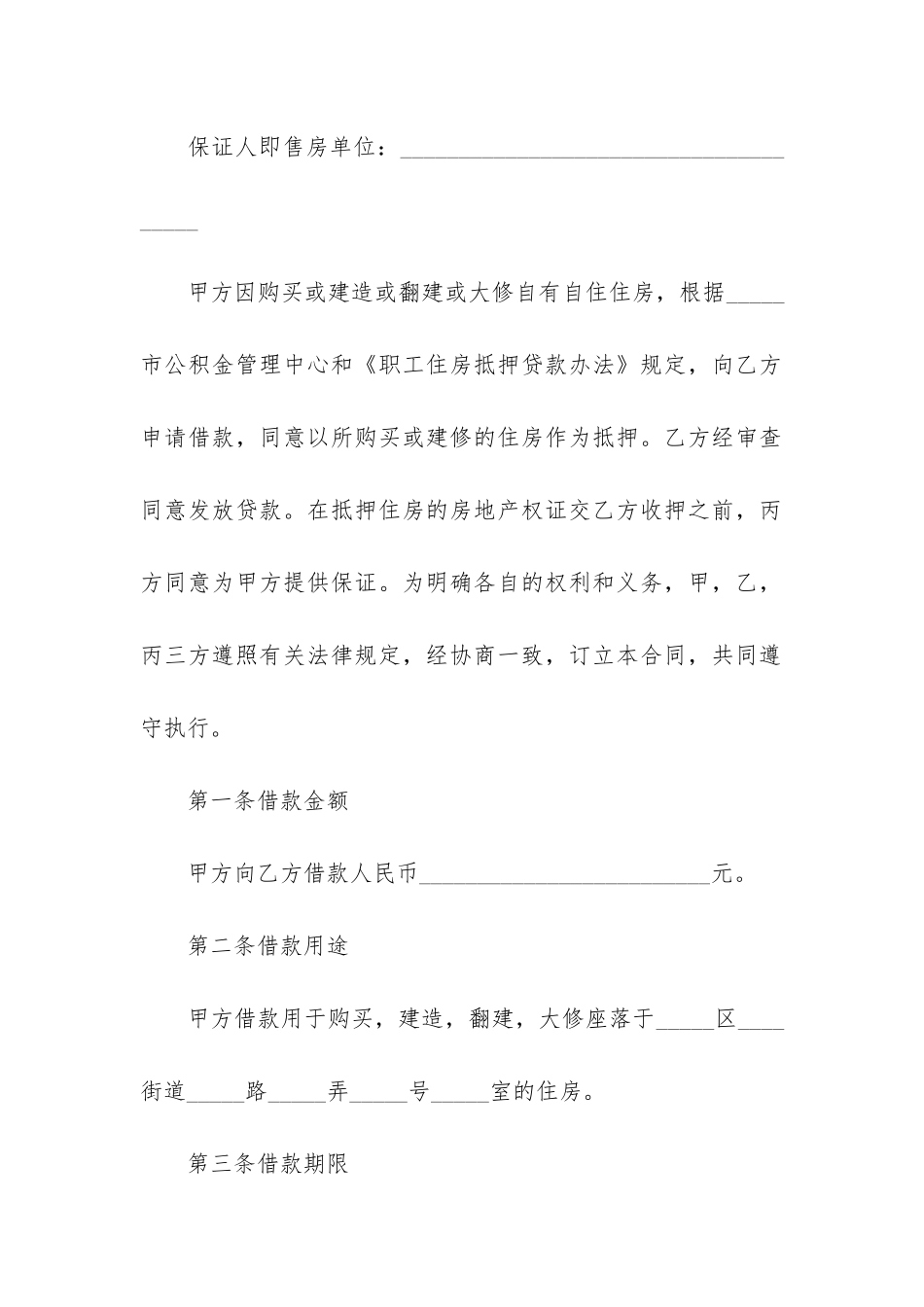 私人借款合同12篇-使用个人借款合同_第2页