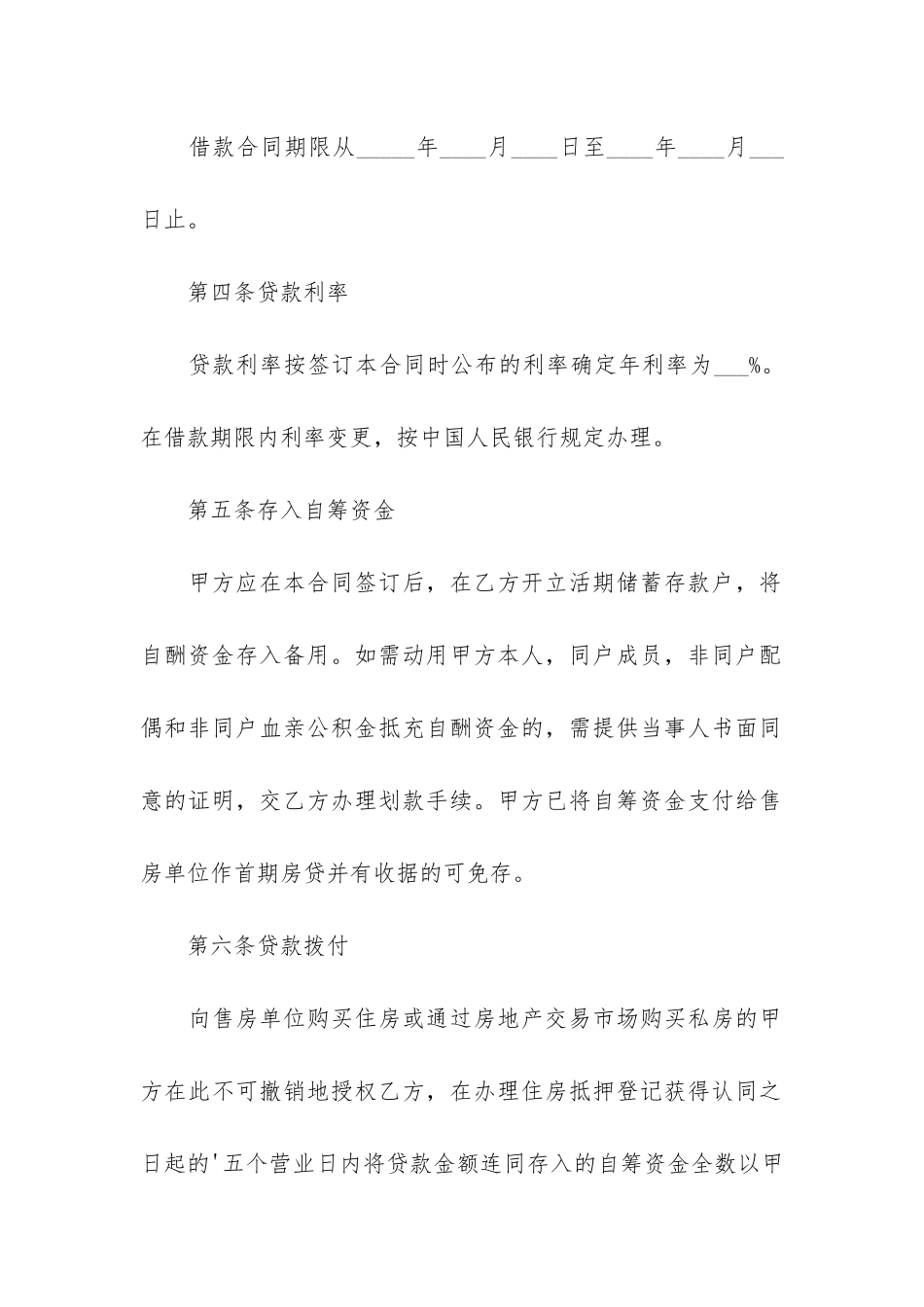 私人借款合同12篇-使用个人借款合同_第3页
