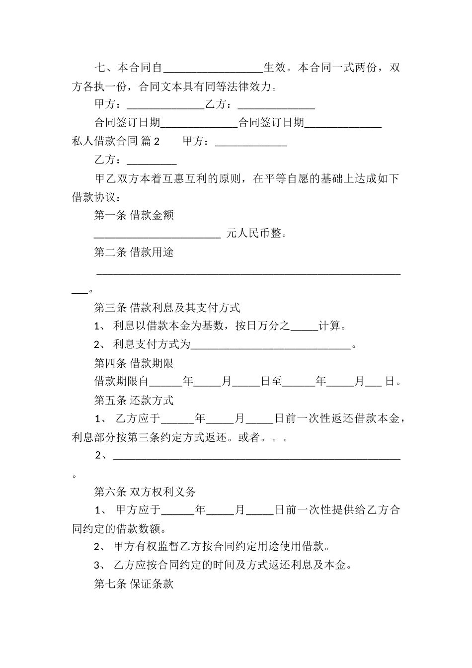 私人借款合同八篇_第2页