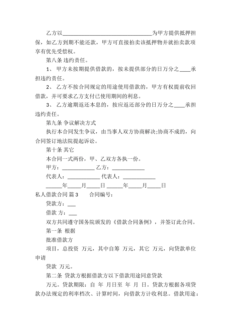 私人借款合同八篇_第3页
