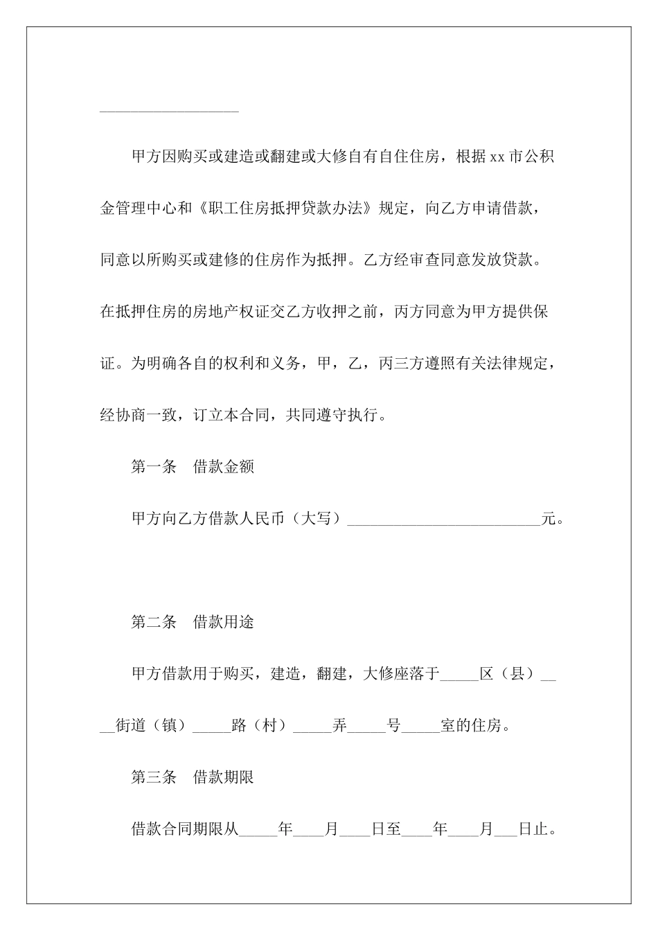 私人借款合同借款合同私人借款合同1_第3页