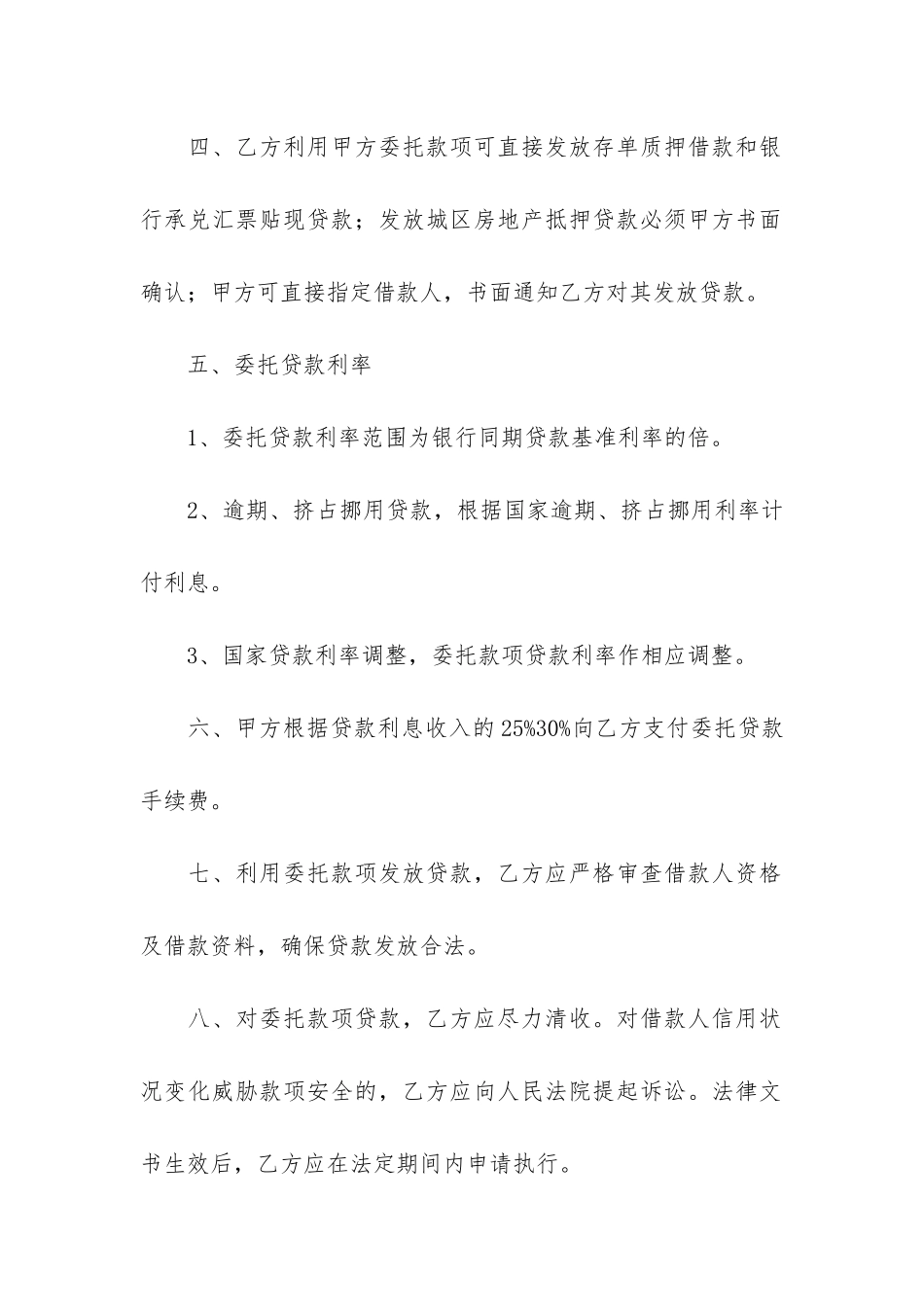 私人借款合同共3篇_第2页