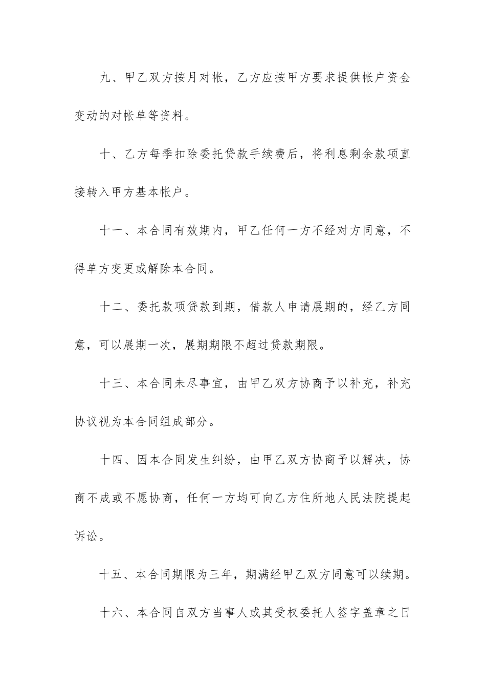 私人借款合同共3篇_第3页