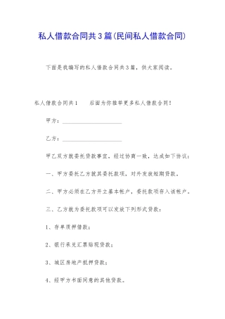私人借款合同共3篇