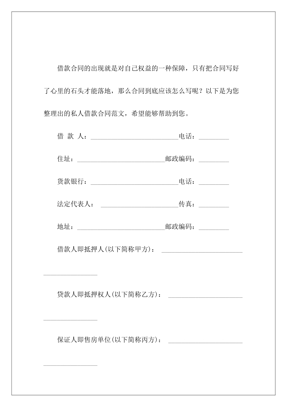 私人借款合同借款合同私人借款合同_第2页