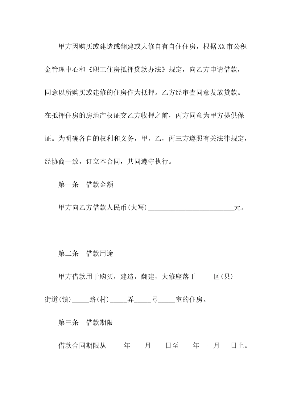 私人借款合同借款合同私人借款合同_第3页