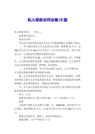 私人借款合同合集15篇