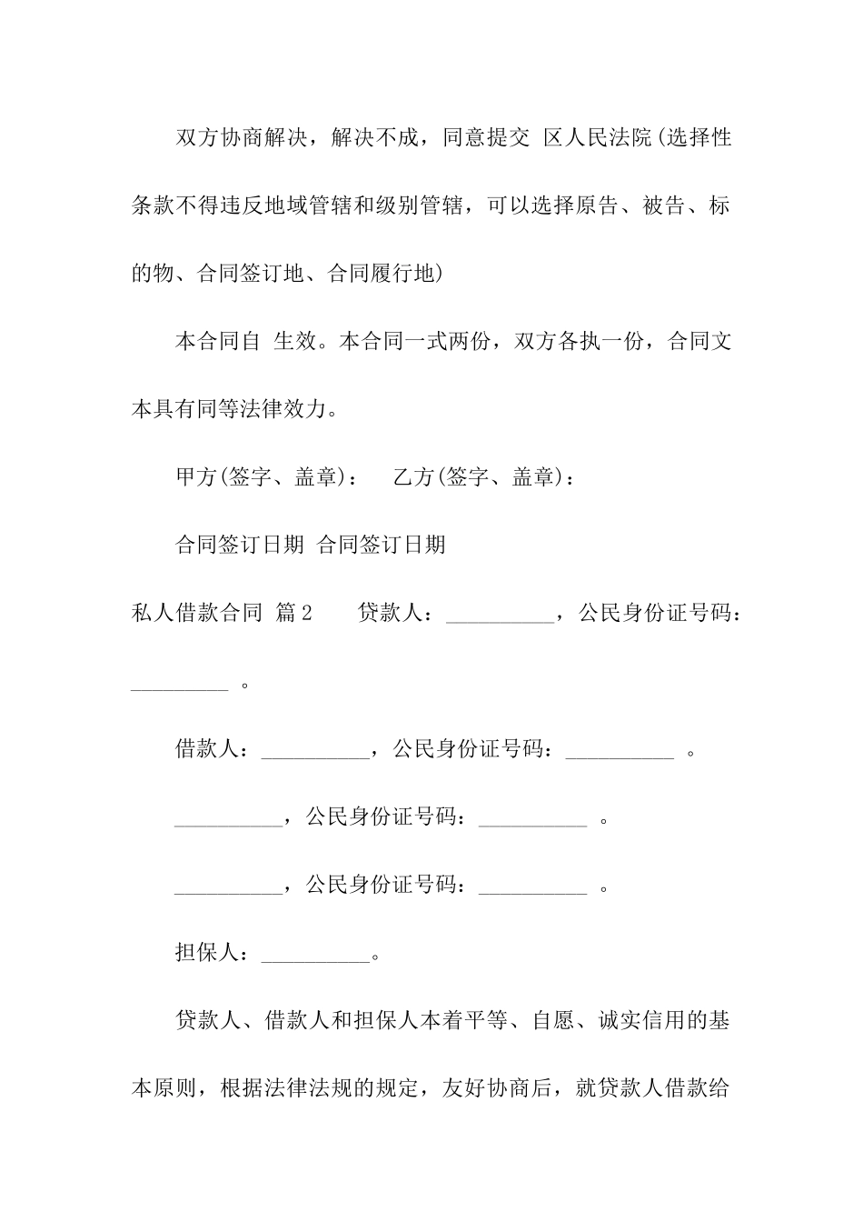 私人借款合同合集十篇_第2页