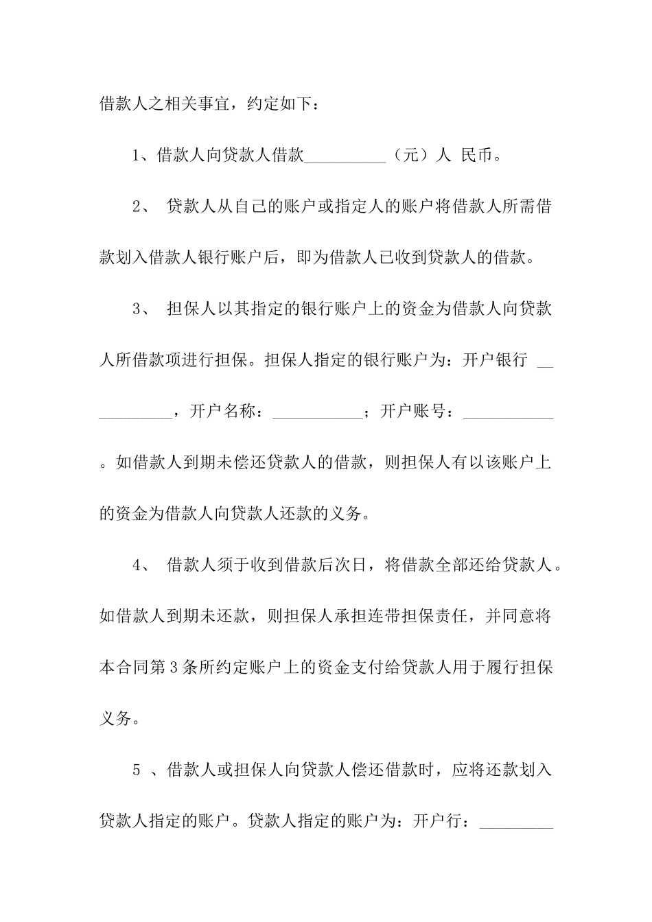 私人借款合同合集十篇_第3页