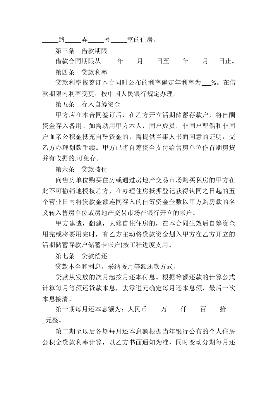 私人借款合同书范本_第2页