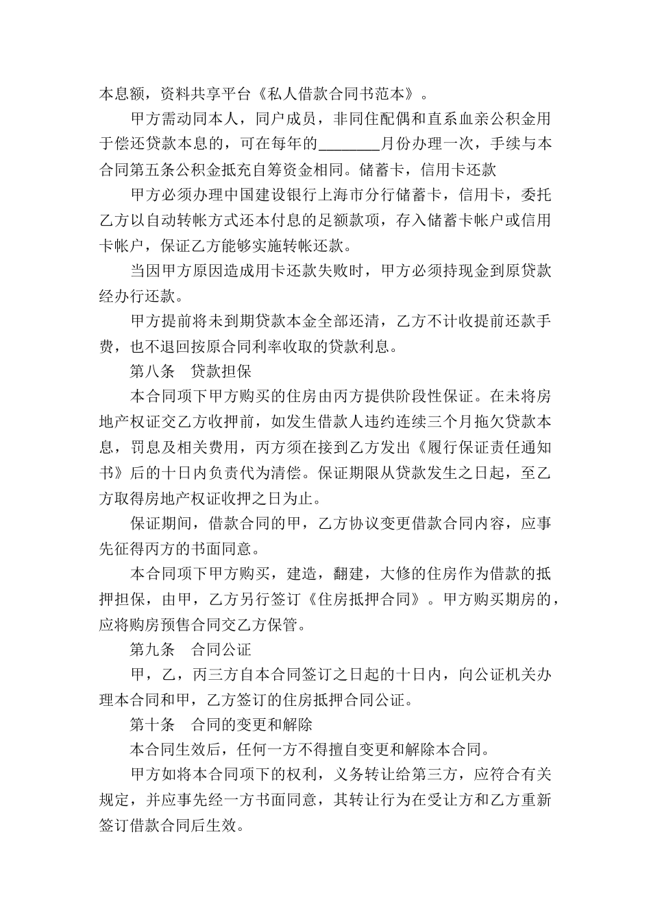 私人借款合同书范本_第3页