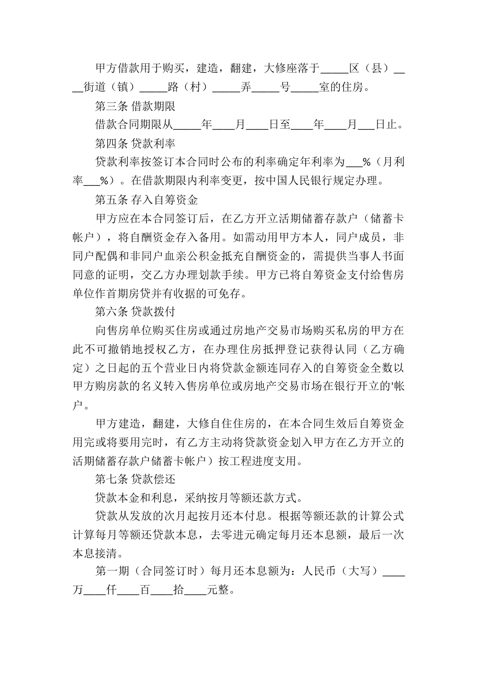 私人借款合同参考样本4篇_第3页