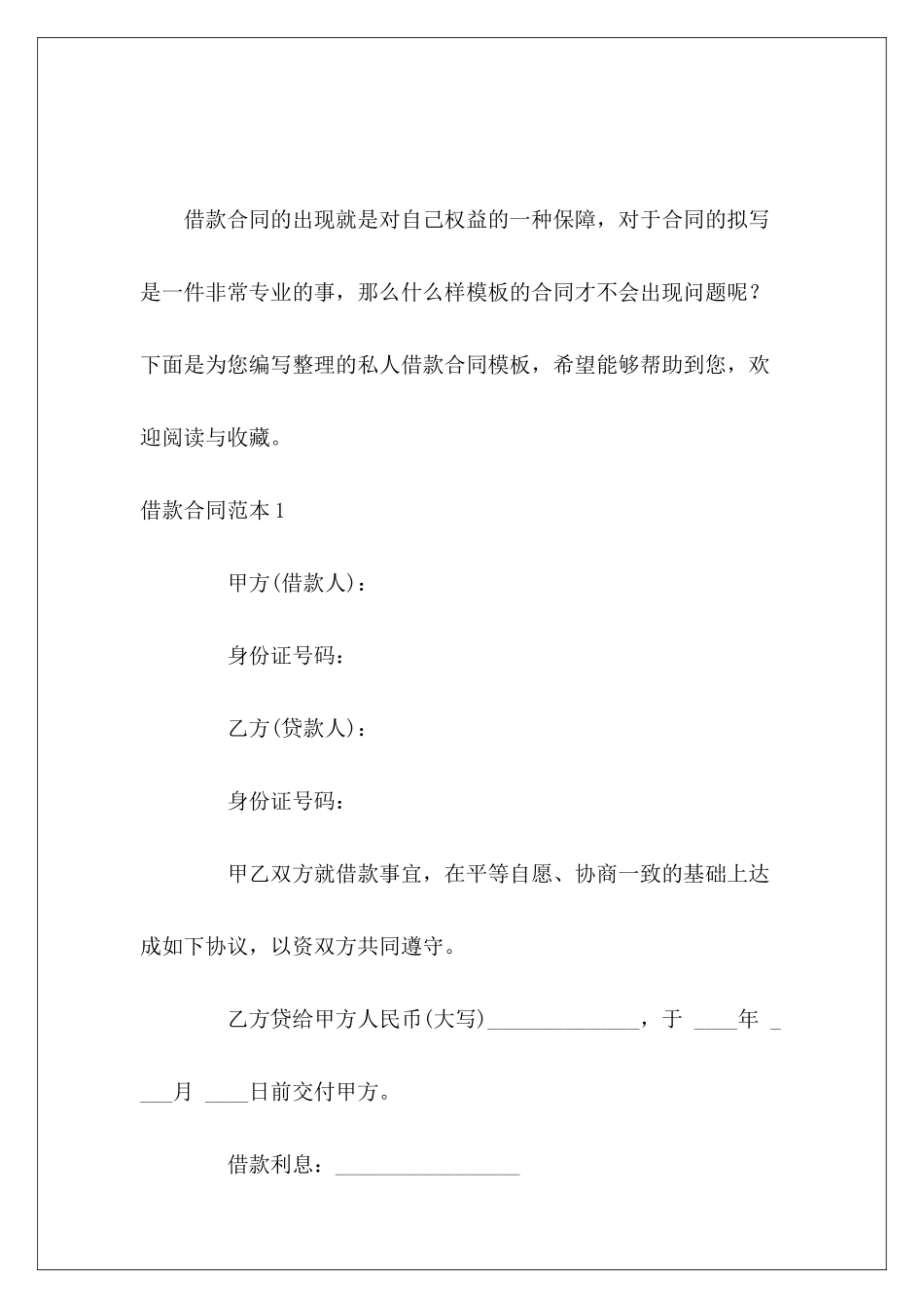 私人借款合同模板借款合同模板私人借款合同_第2页