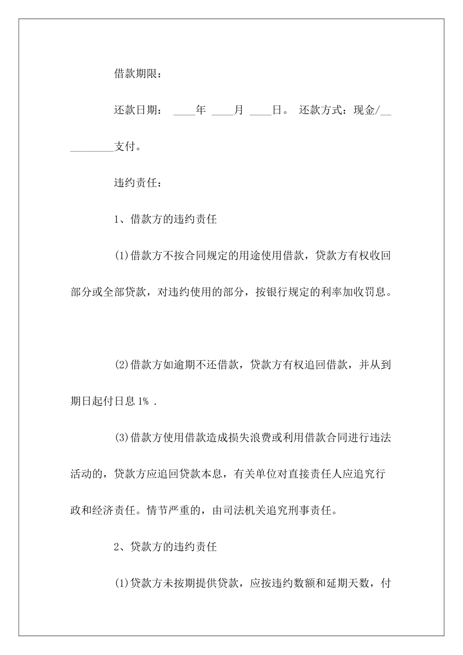 私人借款合同模板借款合同模板私人借款合同_第3页