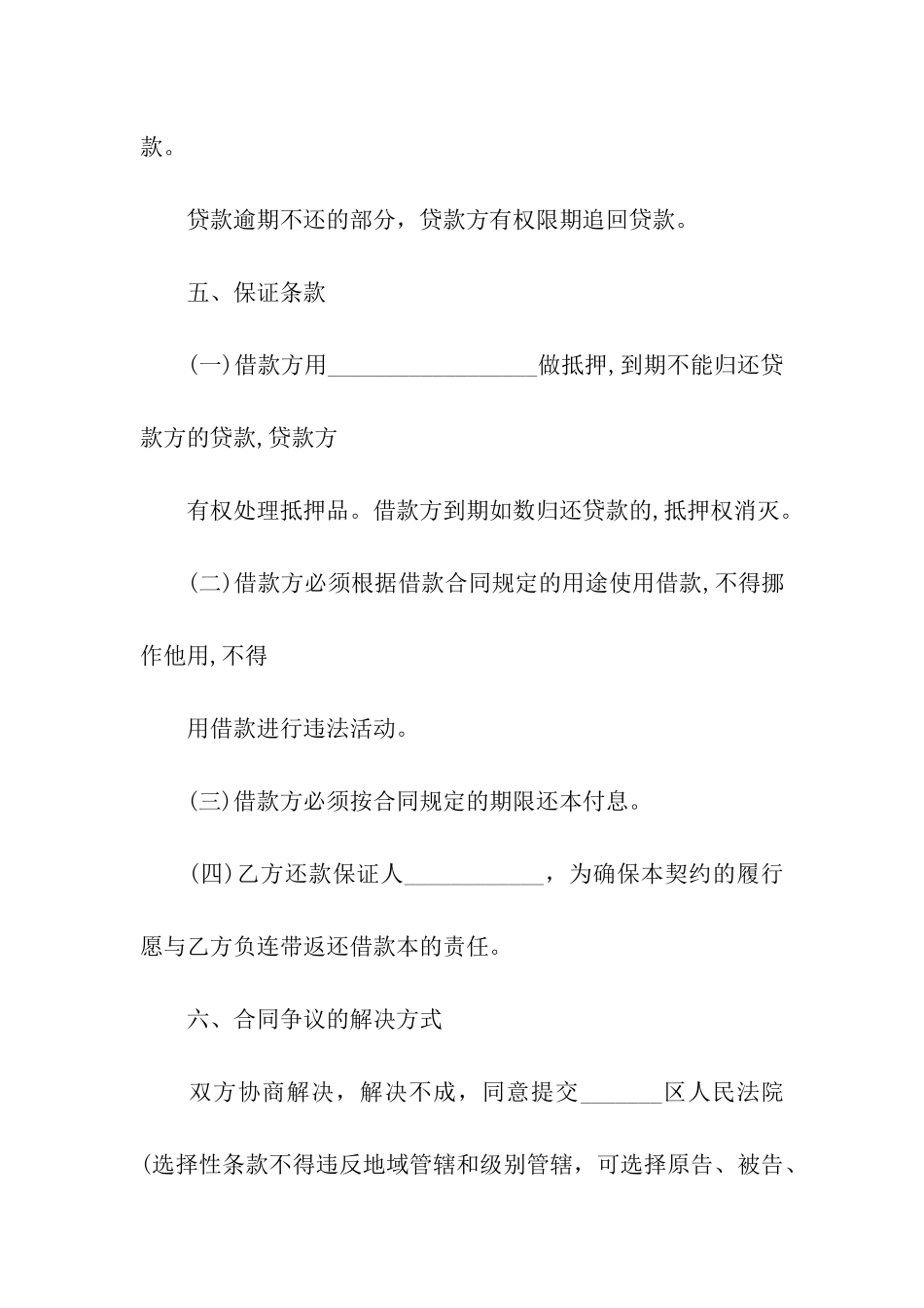 私人借款合同模板汇编7篇_第2页