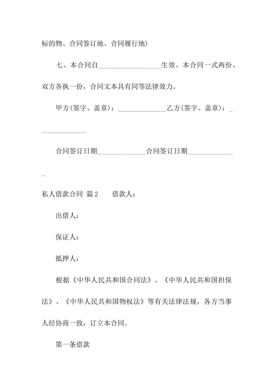 私人借款合同模板汇编7篇_第3页