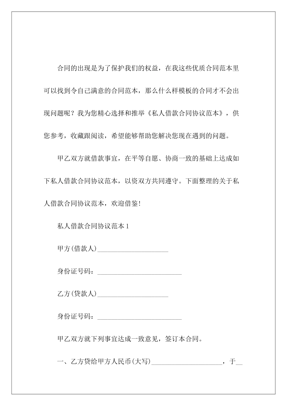 私人借款合同协议范本私人借款合同_第2页